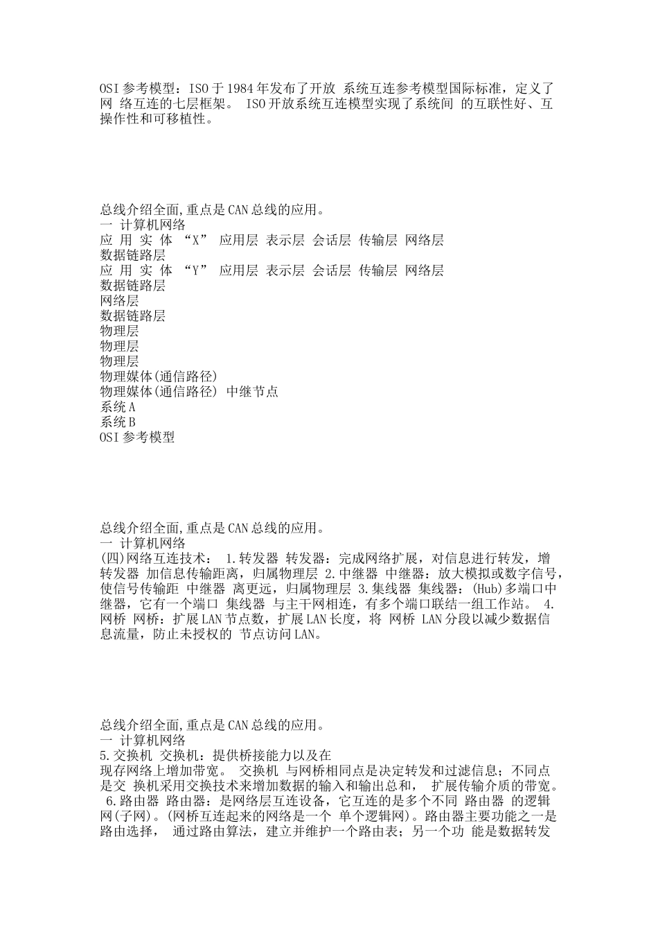 测控网络与现场总线 can总线.docx_第2页