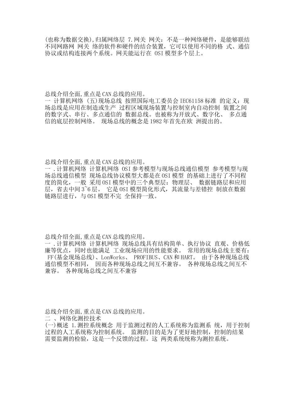 测控网络与现场总线 can总线.docx_第3页