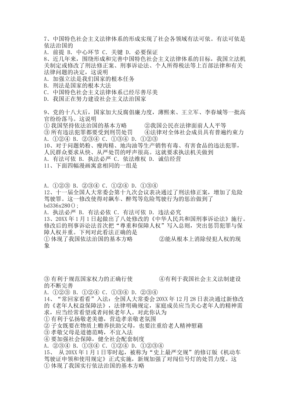 20XX届中考政治二轮专题复习试题 依法治国.docx_第2页