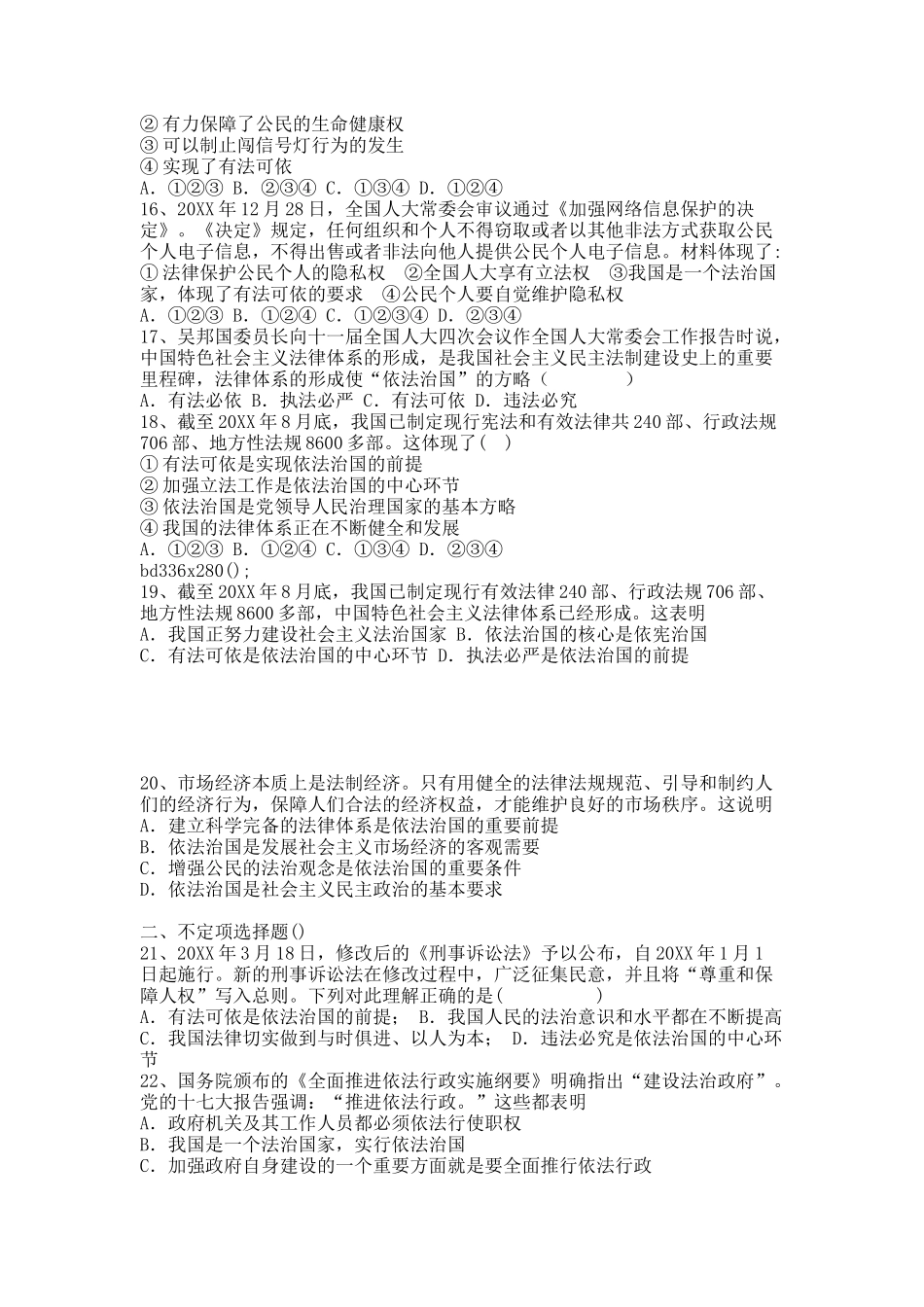 20XX届中考政治二轮专题复习试题 依法治国.docx_第3页