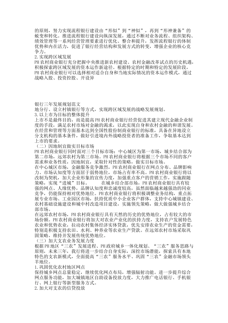 三年发展规划.docx_第3页