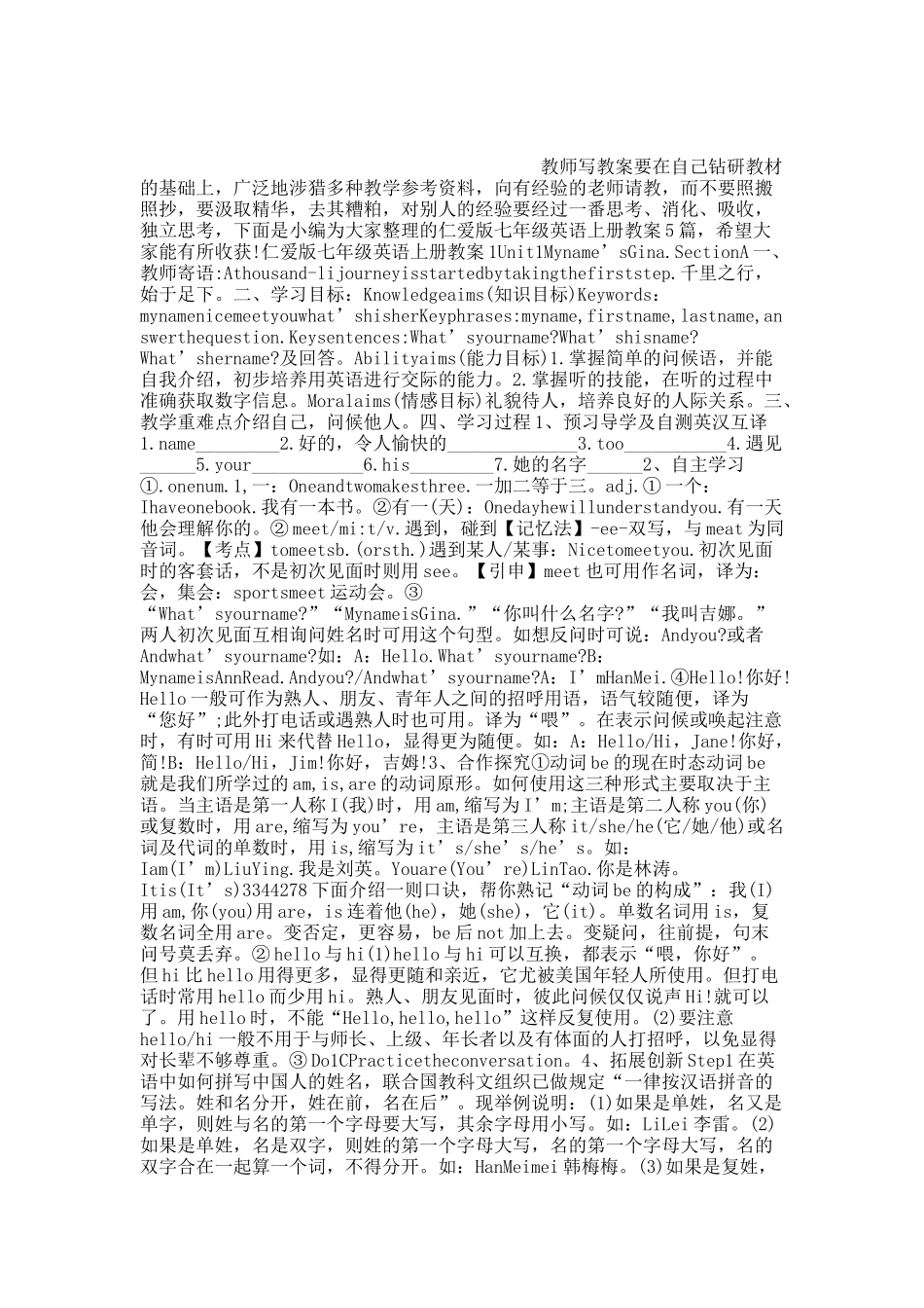 仁爱版七年级英语上册教案.docx_第1页