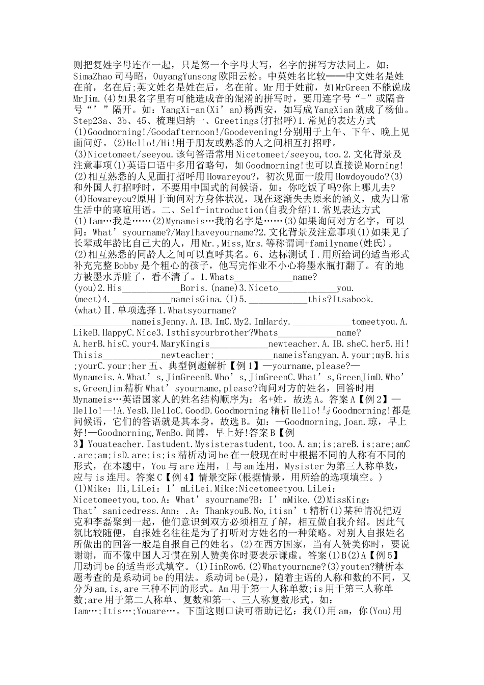 仁爱版七年级英语上册教案.docx_第2页