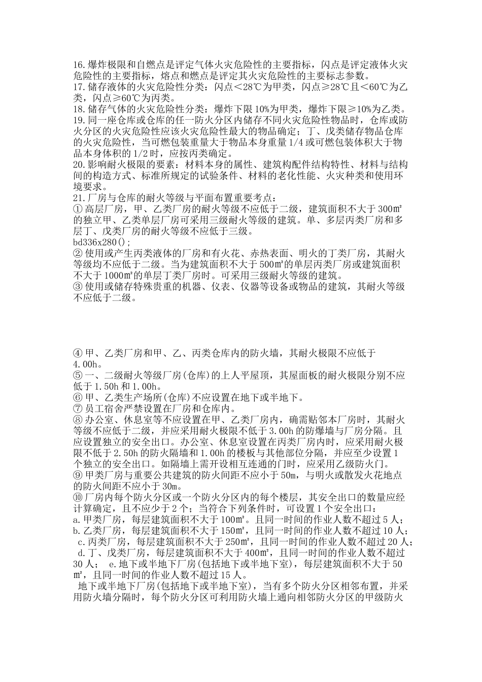 20XX年消防考试内部资料.docx_第2页