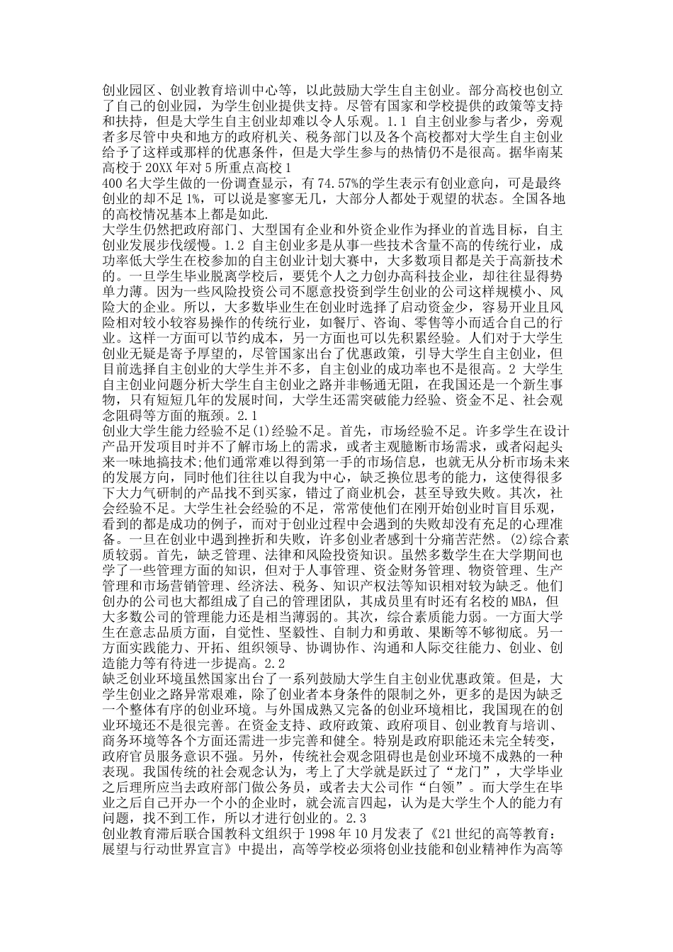 大学生如何自主创业.docx_第2页