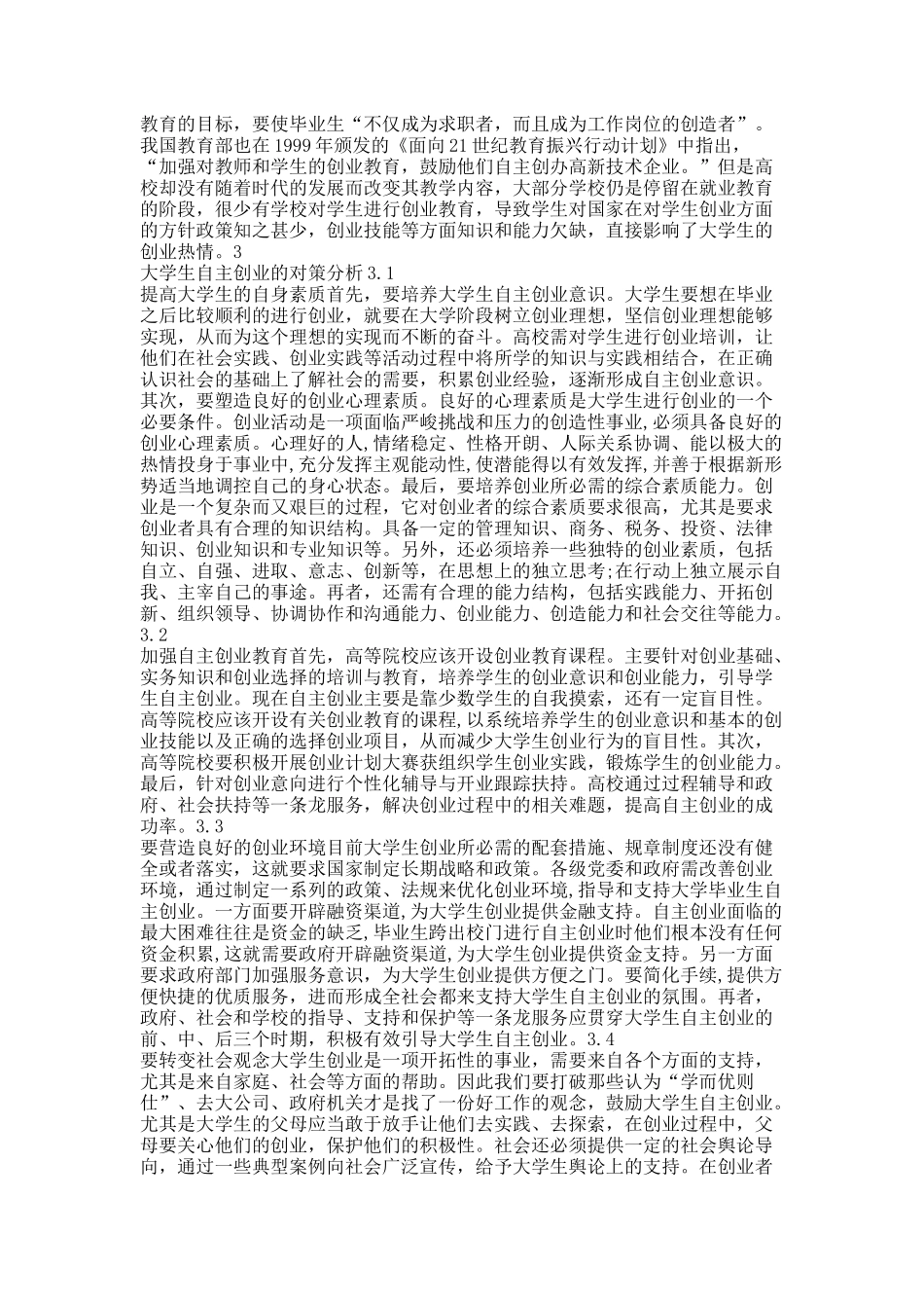 大学生如何自主创业.docx_第3页