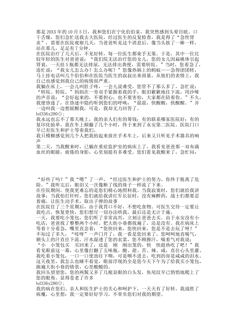 爸爸、妈妈,我爱您们.docx_第3页