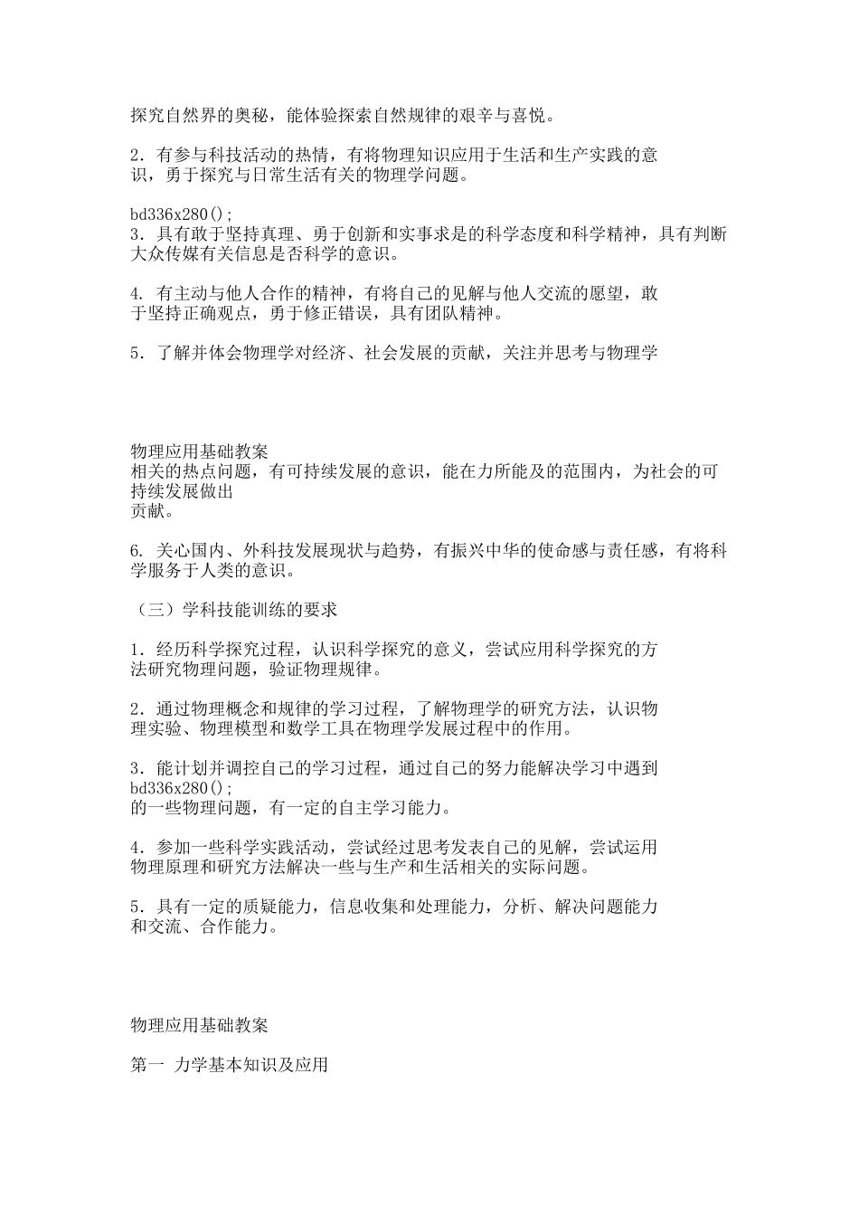 物理应用基础教案.docx_第2页