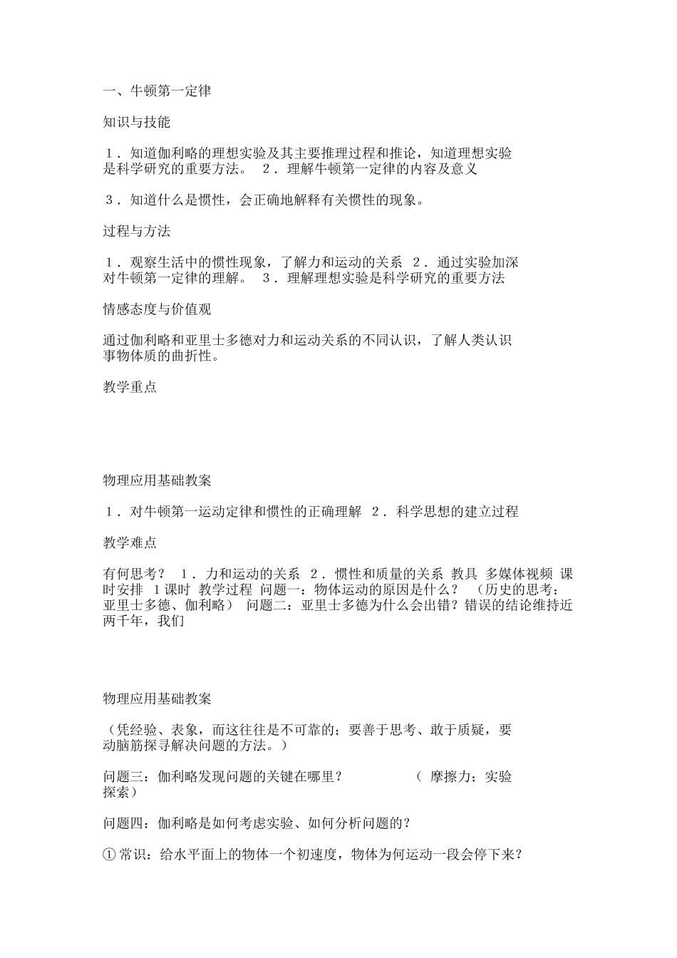 物理应用基础教案.docx_第3页