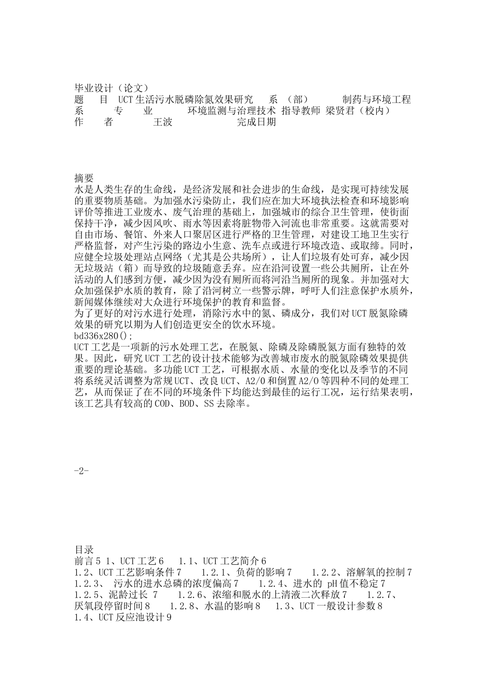 UCT工艺.docx_第1页