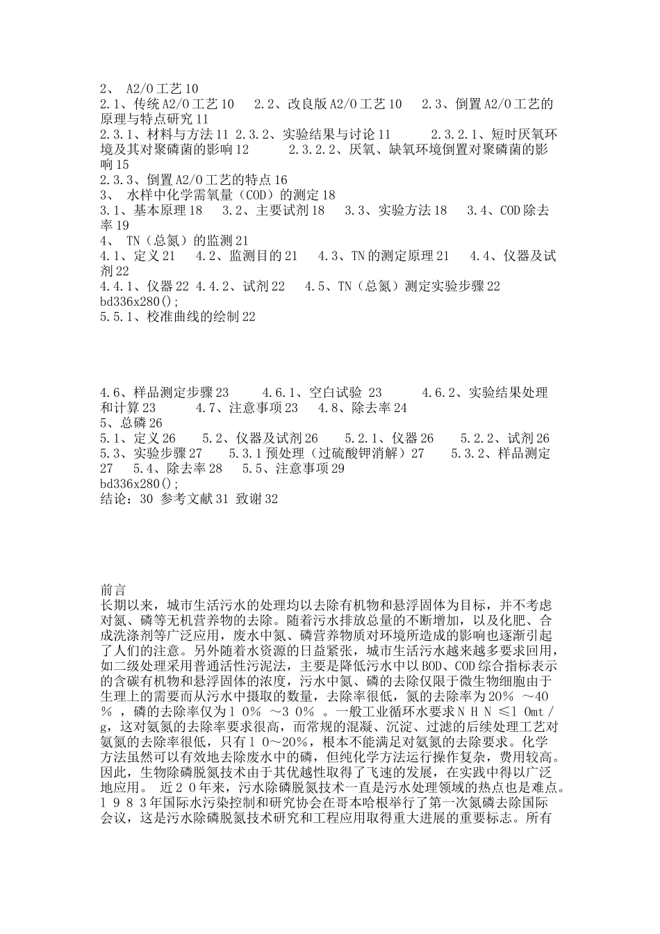 UCT工艺.docx_第2页