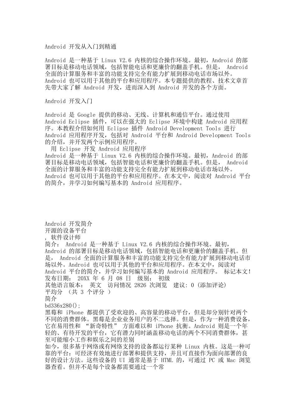 Android开发从入门到精通学习文档.docx_第1页