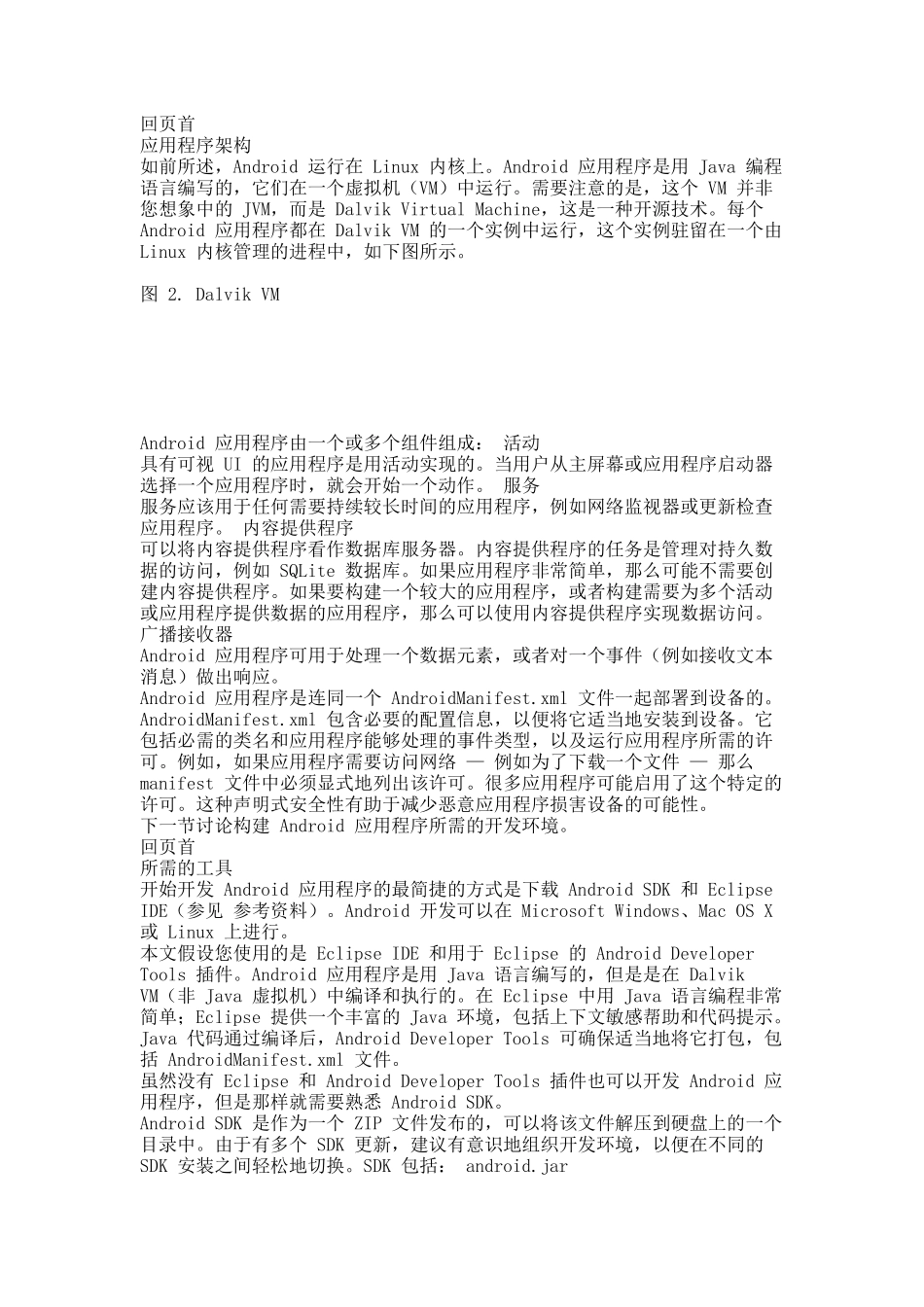 Android开发从入门到精通学习文档.docx_第3页