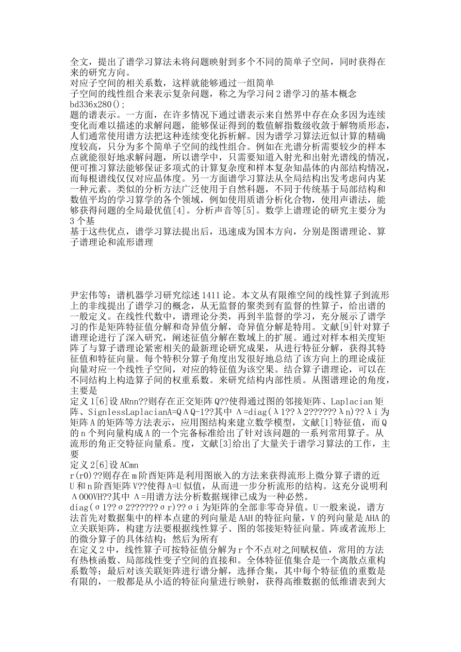 谱机器学习研究综述.docx_第3页