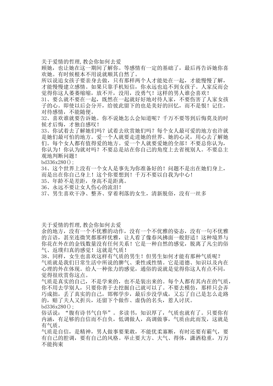 爱情哲理.docx_第2页