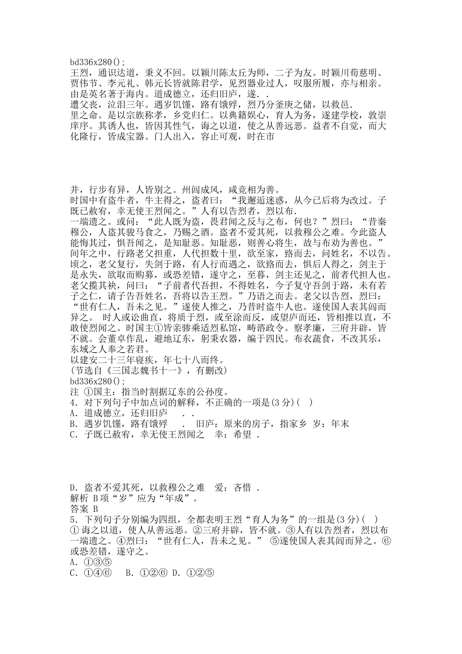 阶段测试题(二).docx_第3页