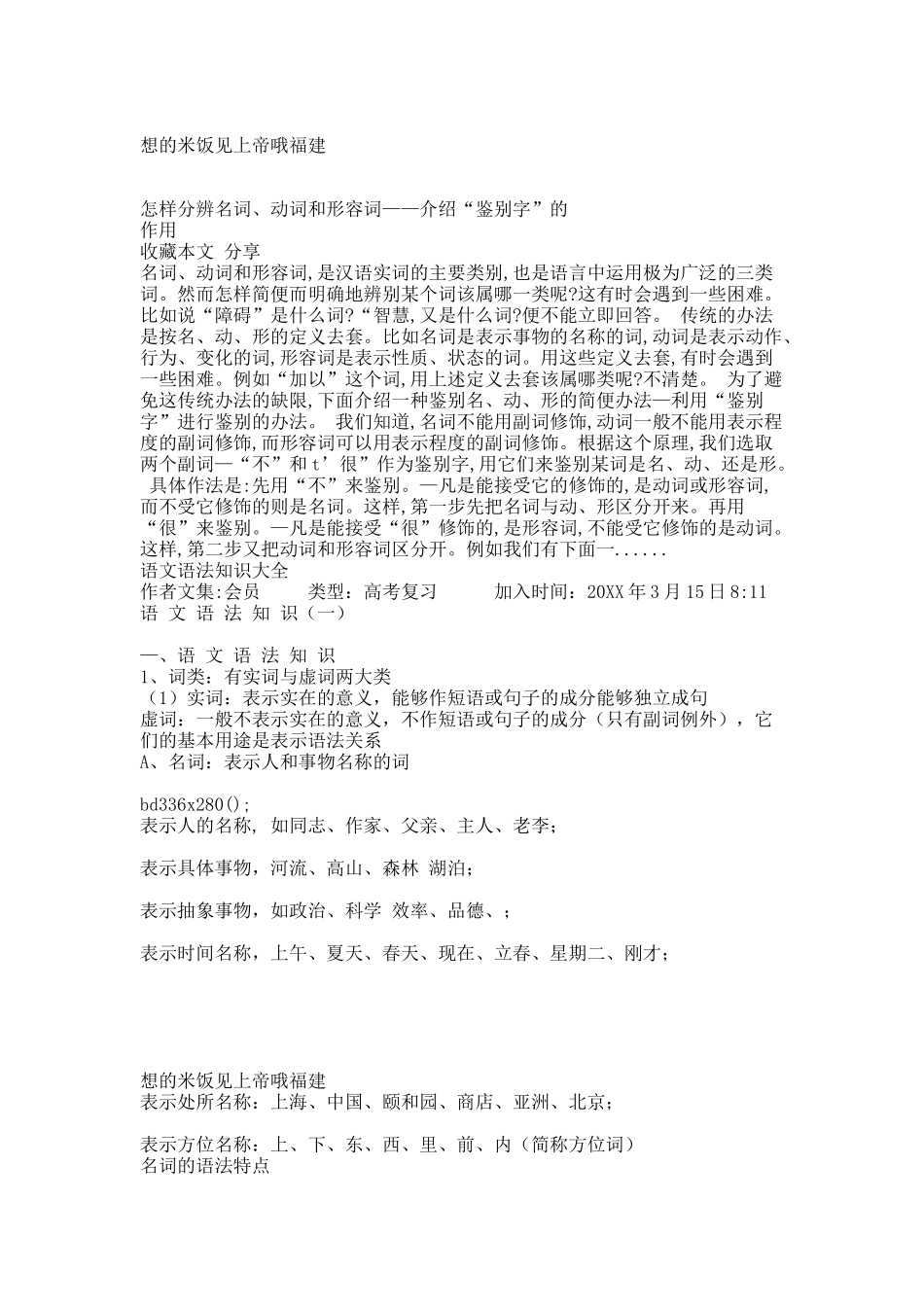 名词、动词和形容词.docx_第1页