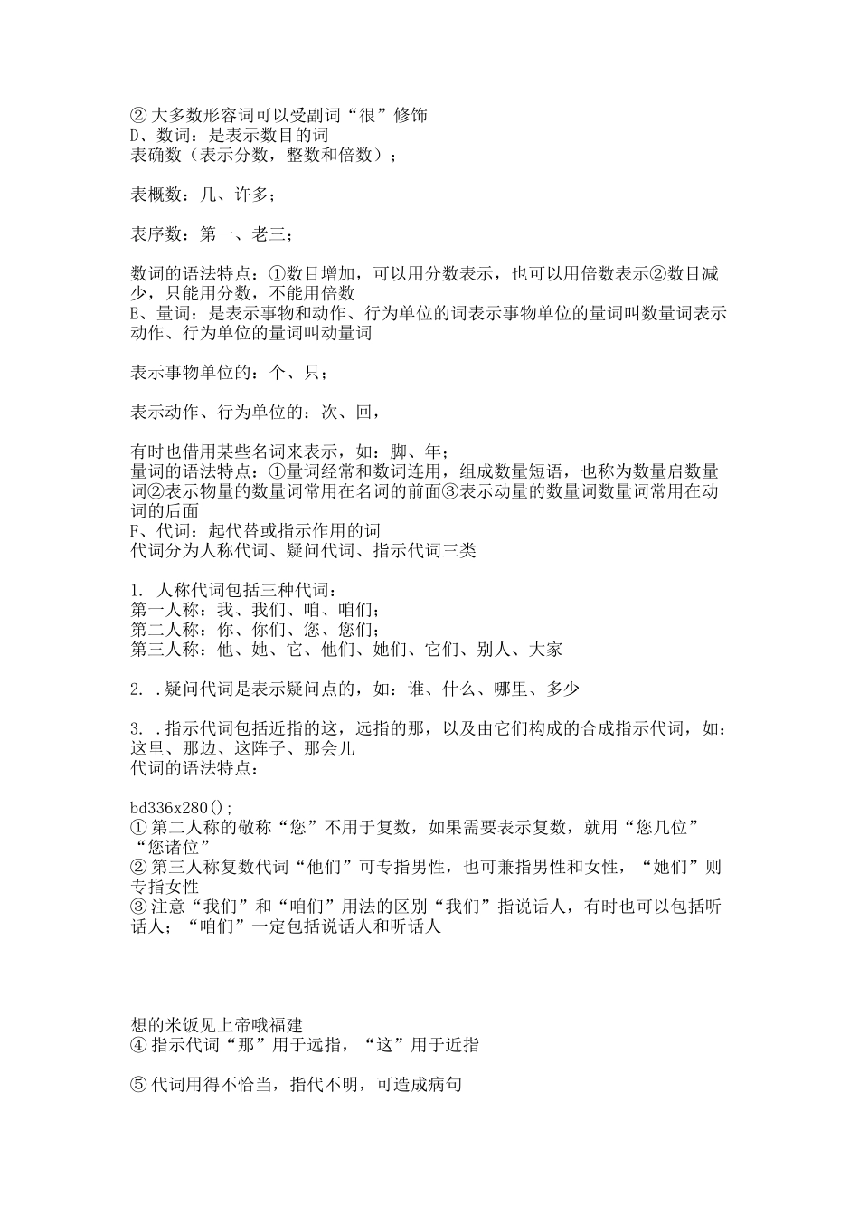 名词、动词和形容词.docx_第3页