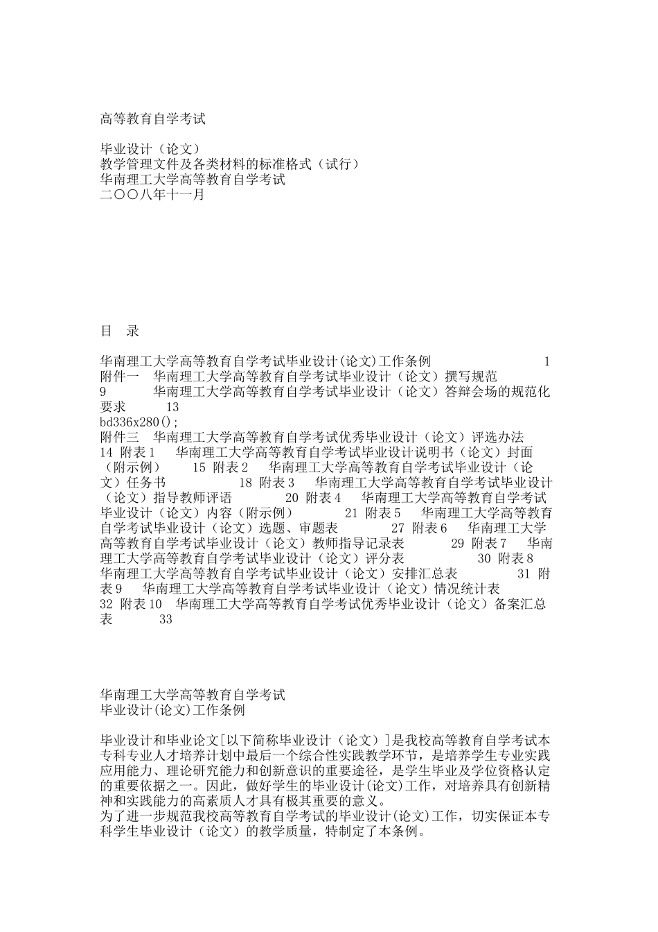 自学考试毕业设计条例及格式.docx_第1页