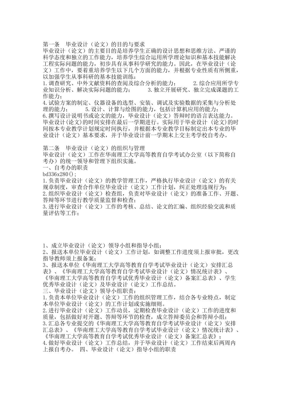 自学考试毕业设计条例及格式.docx_第2页