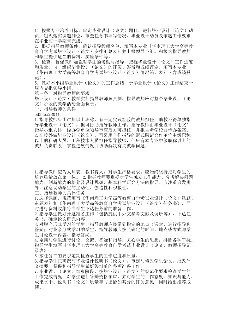 自学考试毕业设计条例及格式.docx_第3页