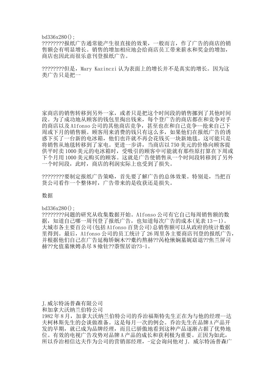 北大MBA统计学案例库.docx_第3页