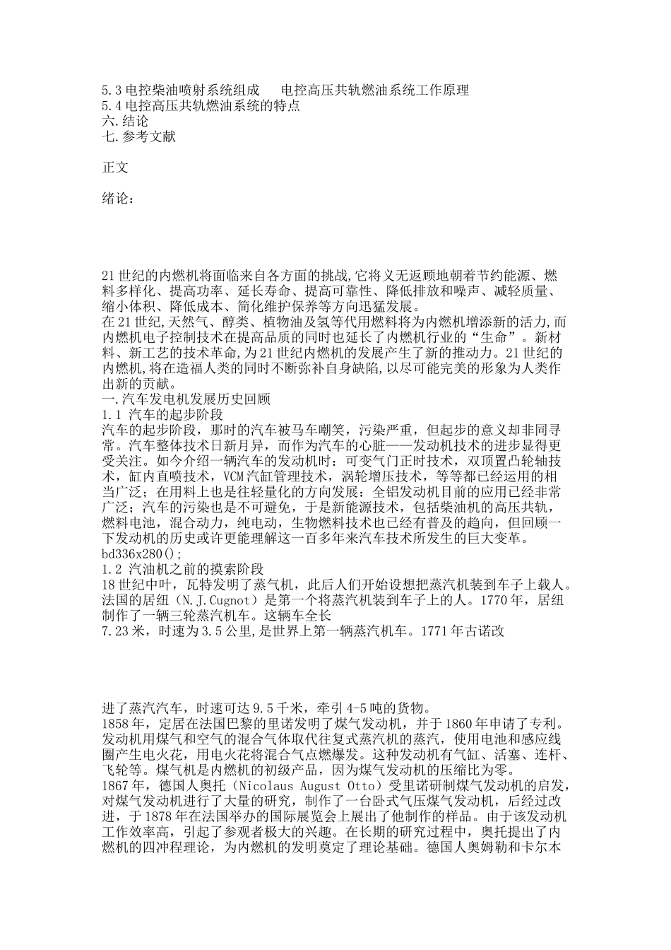 发动机新技术毕业论文.docx_第2页