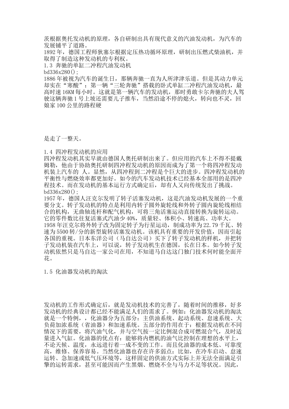 发动机新技术毕业论文.docx_第3页