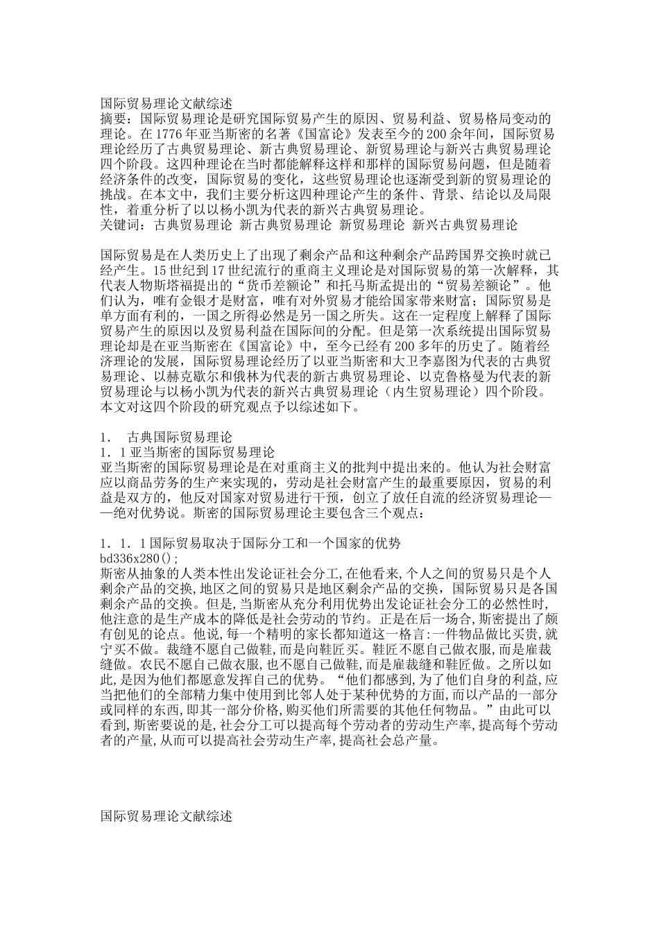 国际贸易理论文献综述.docx_第1页