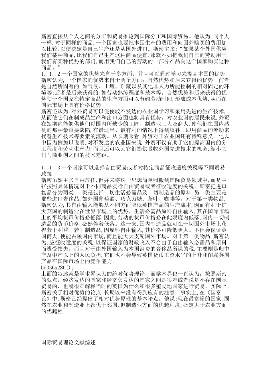 国际贸易理论文献综述.docx_第2页