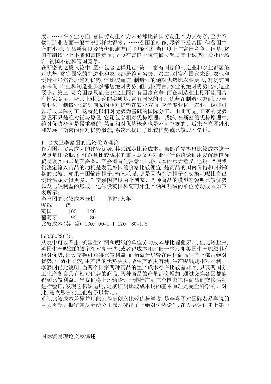 国际贸易理论文献综述.docx_第3页