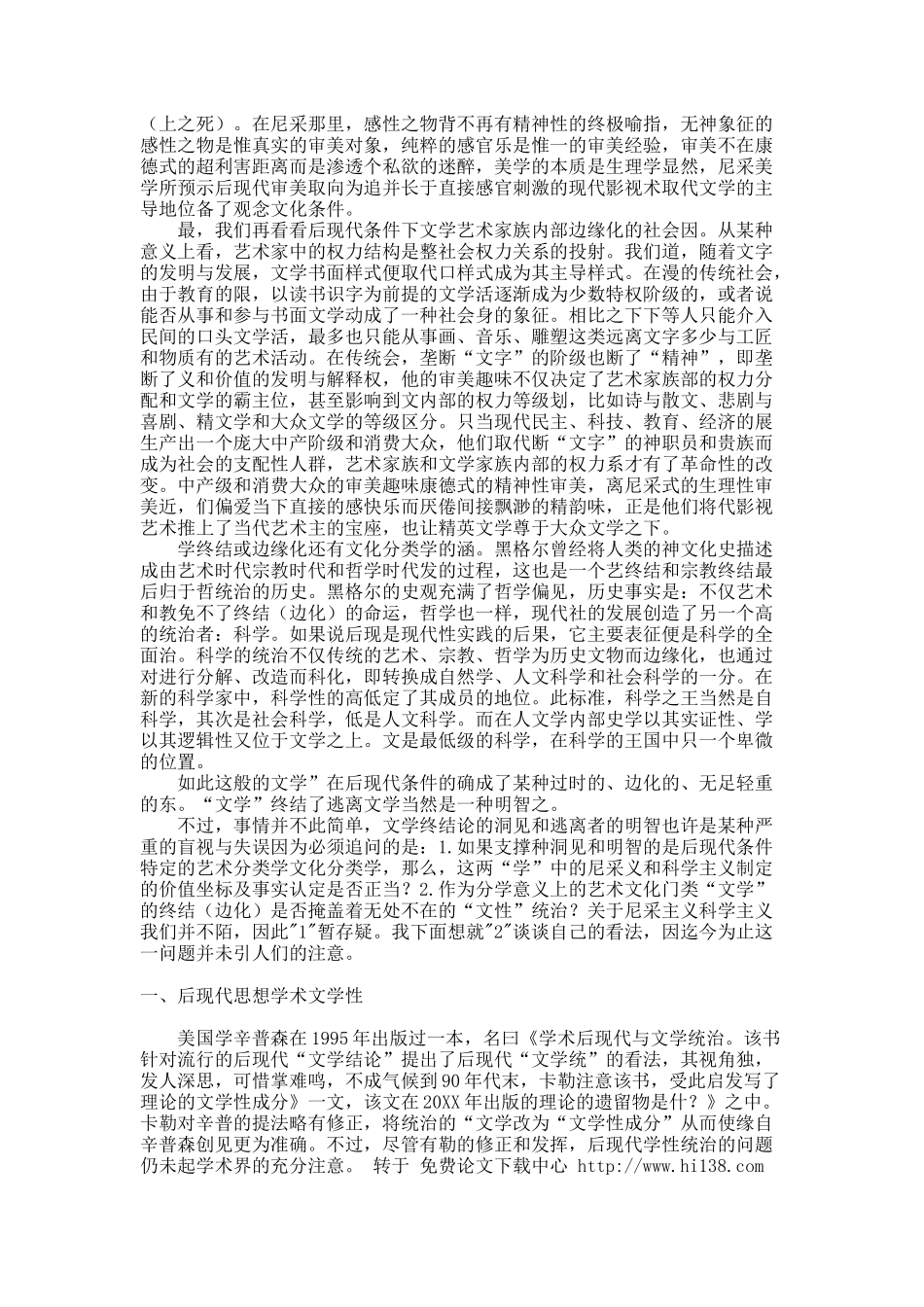 文学的终结与文学性蔓延——兼谈后现代文学研究的任务.docx_第2页