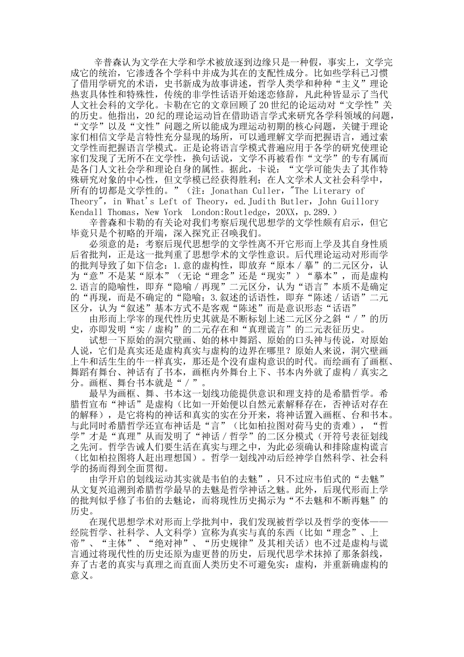 文学的终结与文学性蔓延——兼谈后现代文学研究的任务.docx_第3页