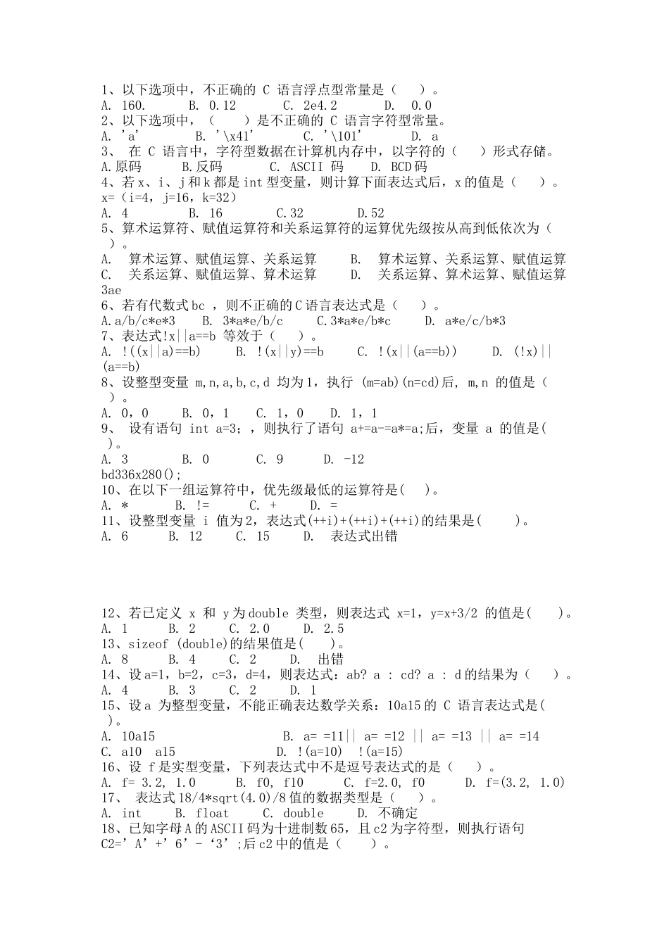 C语言全部章节习题集(本).docx_第2页