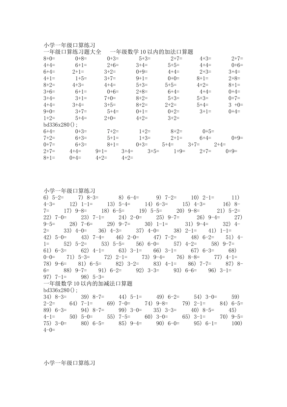 一年级口算练习题大全1.docx_第1页