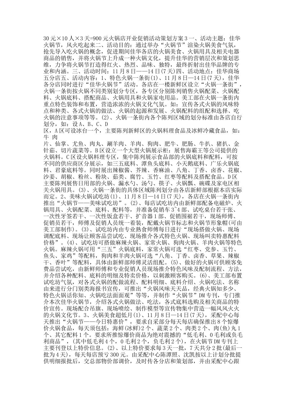 火锅店开业促销活动策划方案.docx_第3页