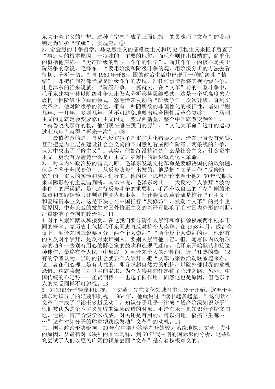 “文化大革命”起因研究综述.docx_第3页