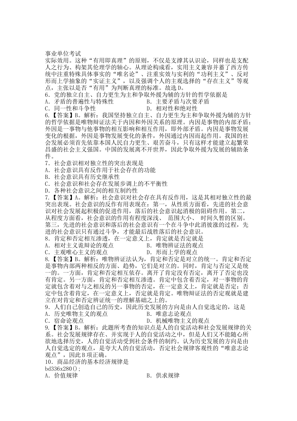 武汉市事业单位 公共基础知识模拟试卷 十(1).docx_第2页