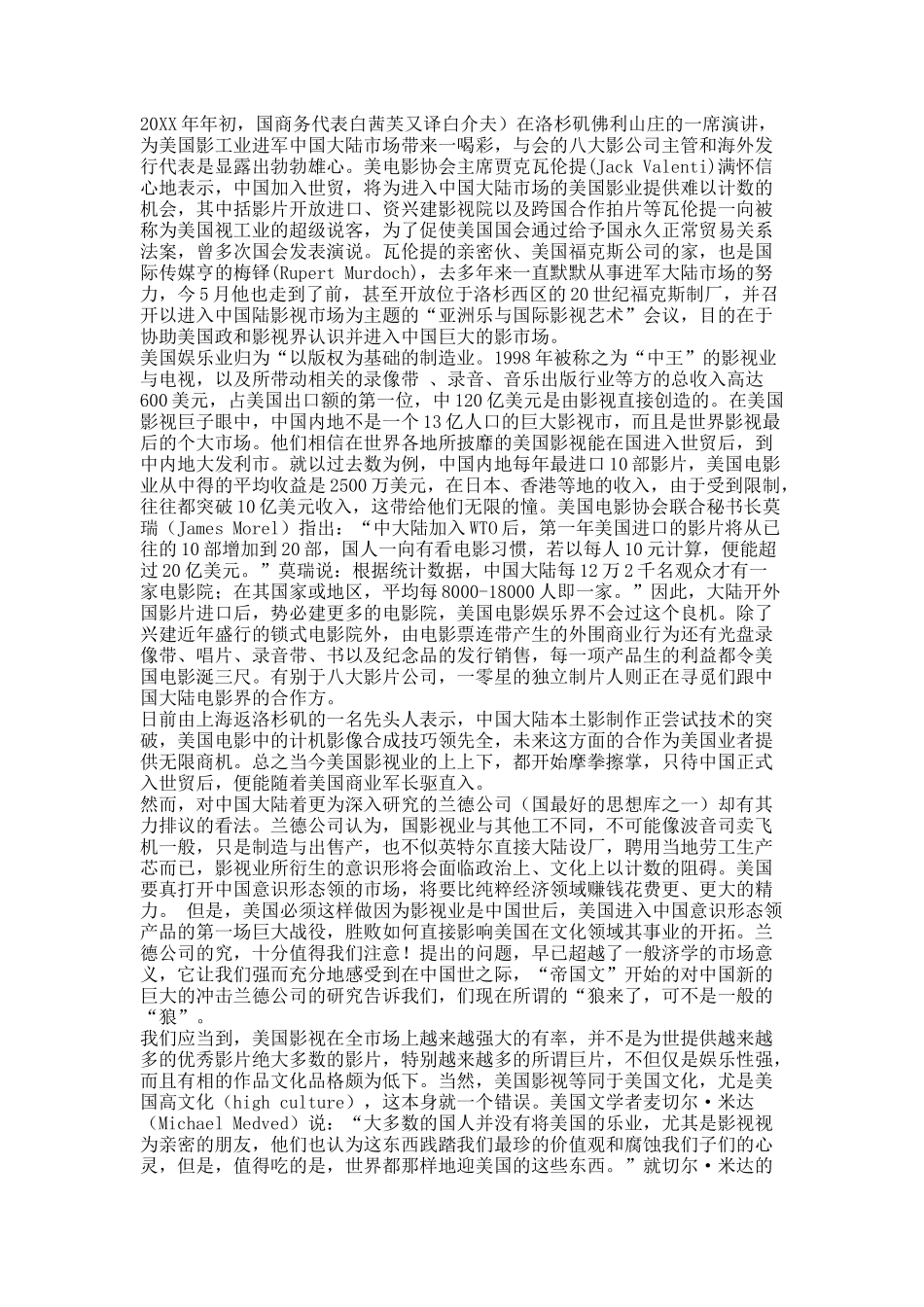 “文化帝国主义”的传播扩张与中国影视文化的反弹——加入WTO,中国影视艺术的文化传播学思考.docx_第2页