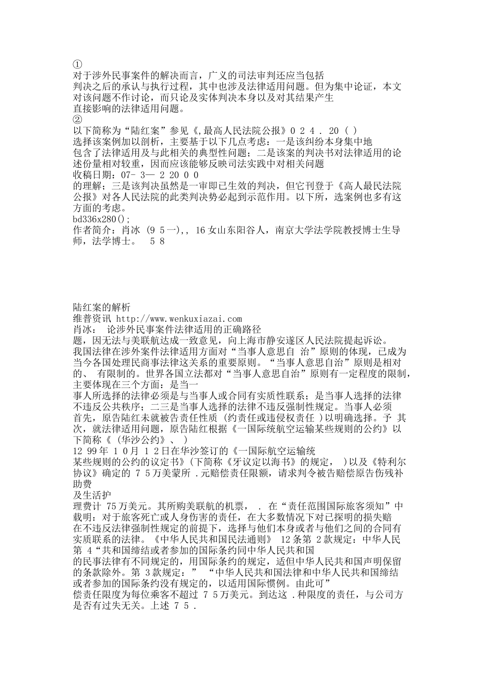 论涉外民事案件法律适用的正确路径--以我国司法审判为中心.docx_第2页