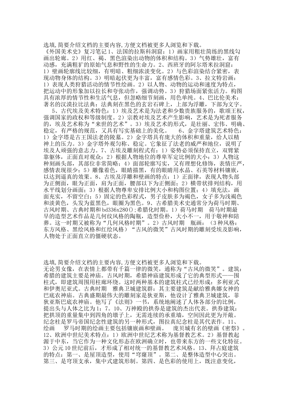 《外国美术史》复习笔记.docx_第1页