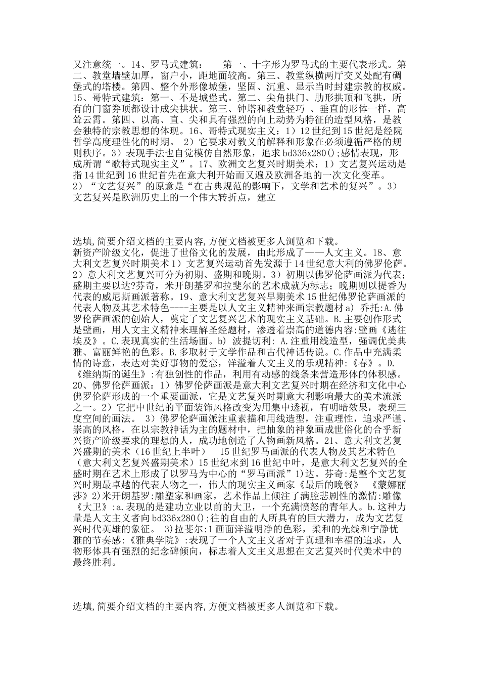 《外国美术史》复习笔记.docx_第2页