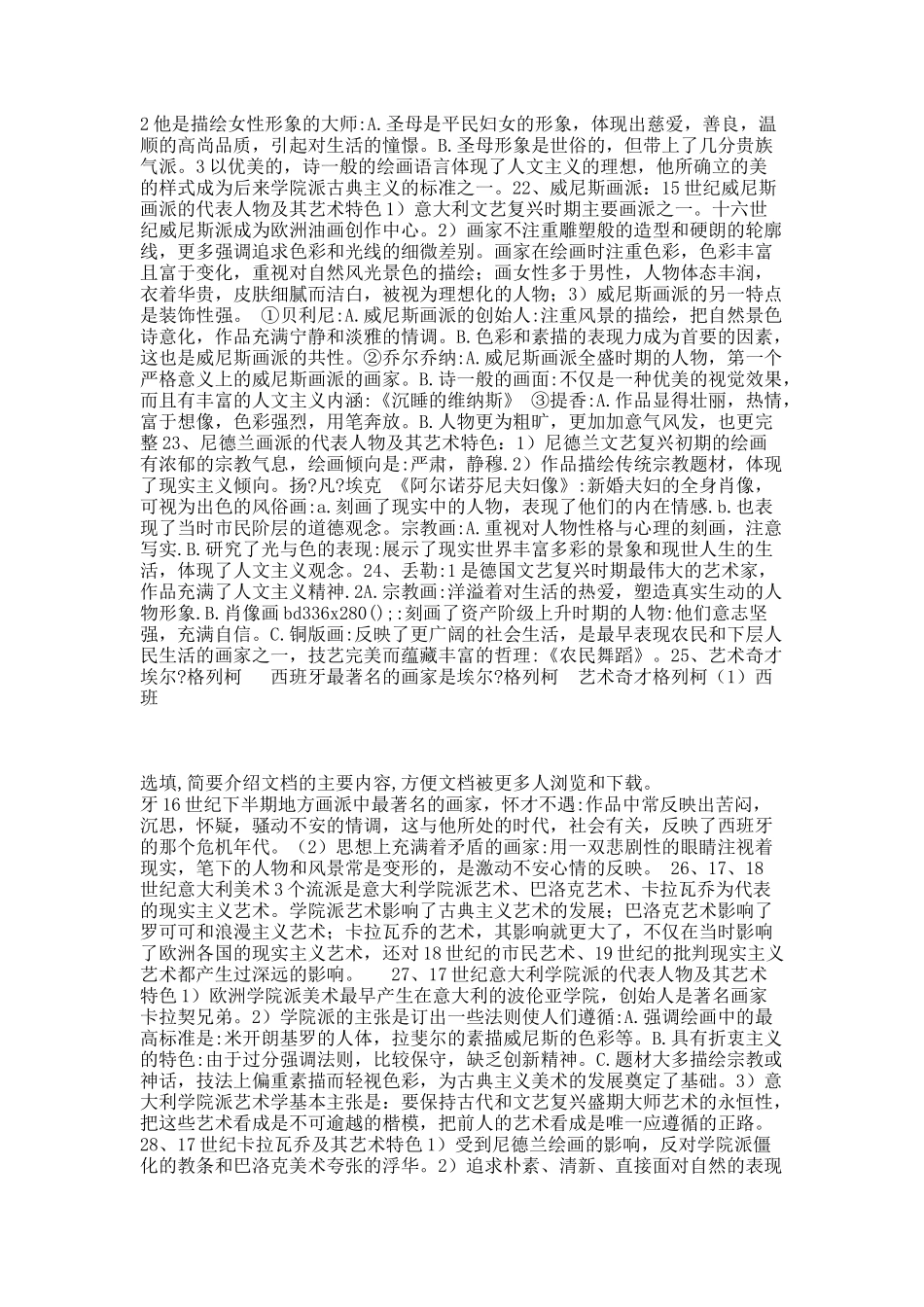 《外国美术史》复习笔记.docx_第3页