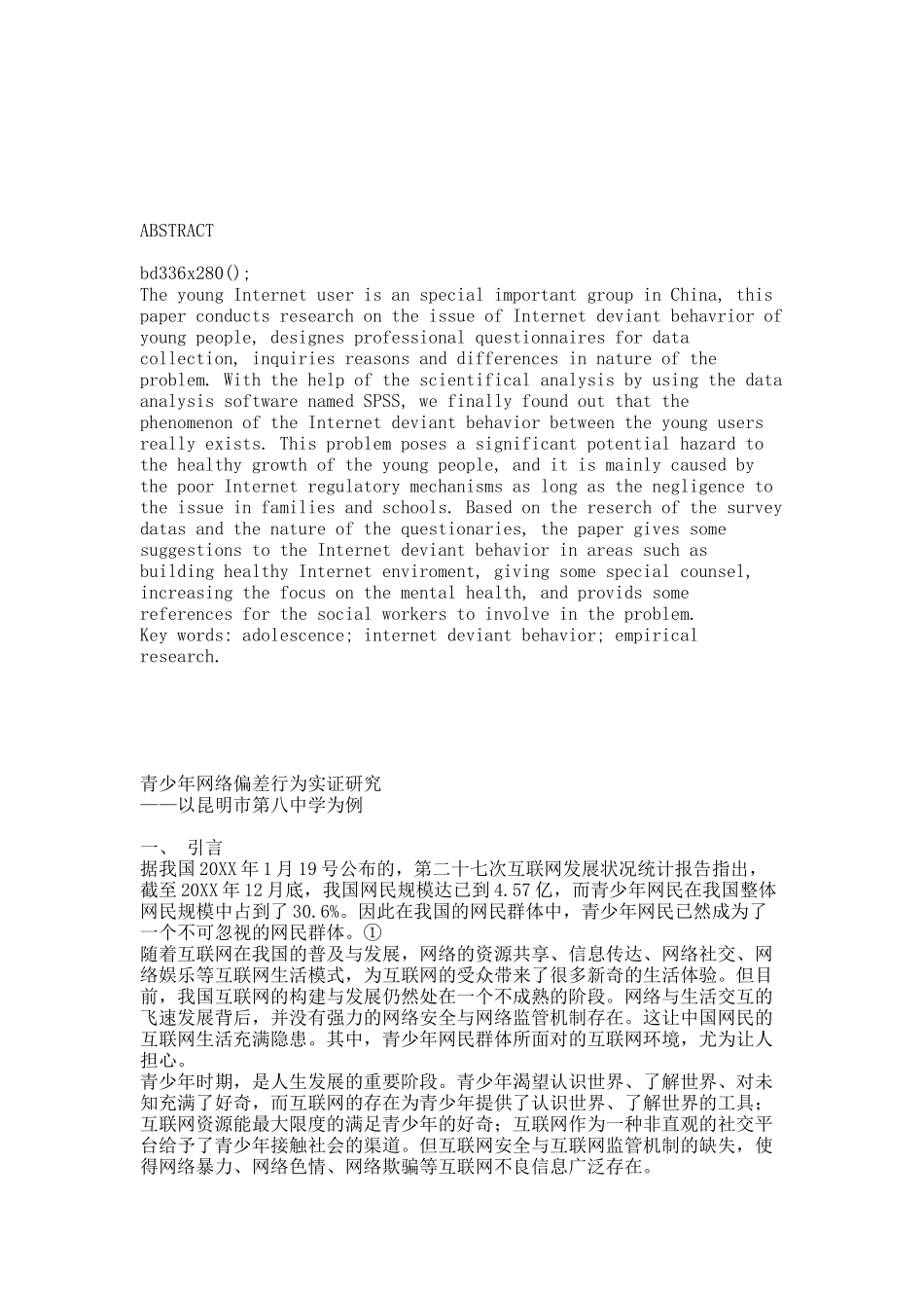 毕业论文(李秋娴已修改).docx_第2页