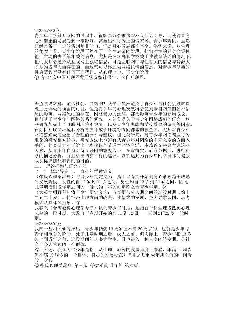 毕业论文(李秋娴已修改).docx_第3页