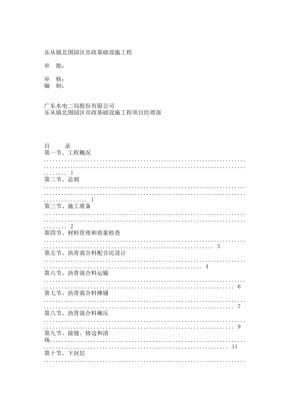 沥青路面施工方案.docx_第1页