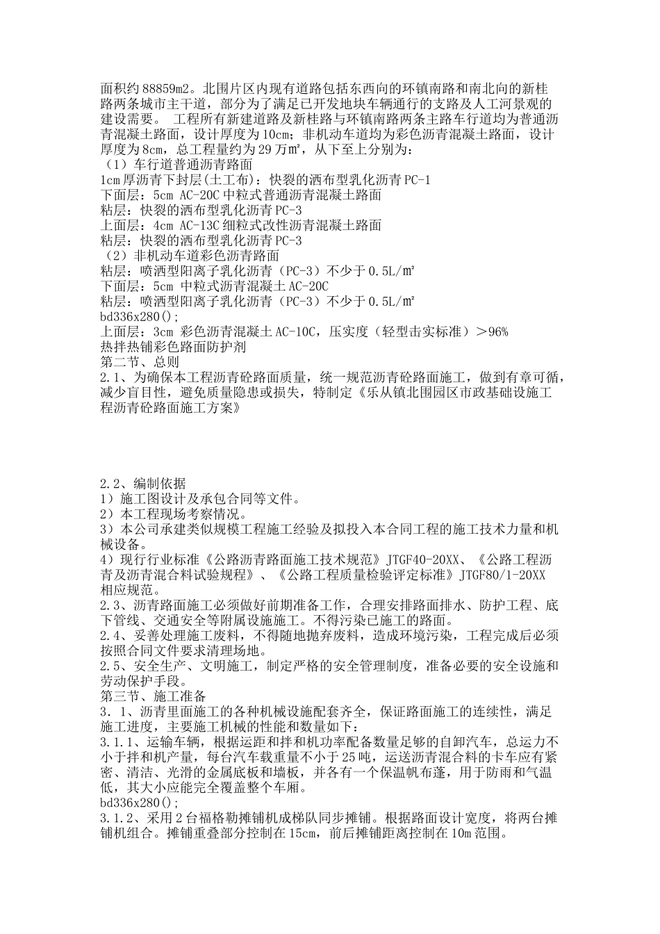 沥青路面施工方案.docx_第3页