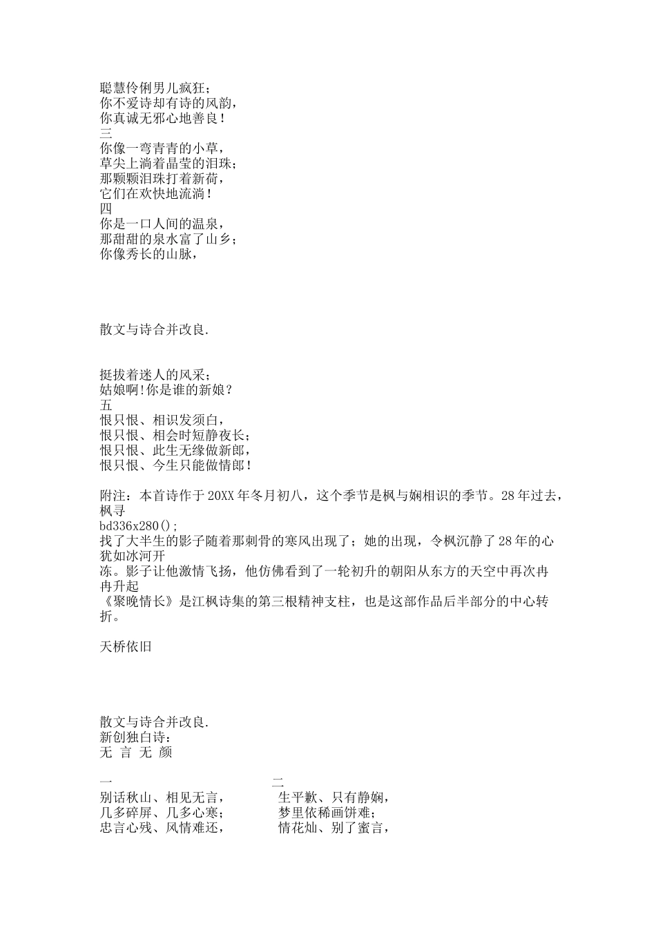 江枫散文诗(2).docx_第2页