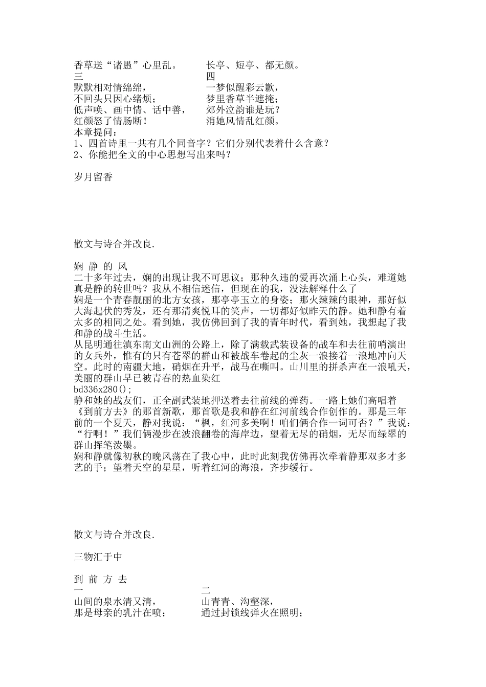 江枫散文诗(2).docx_第3页