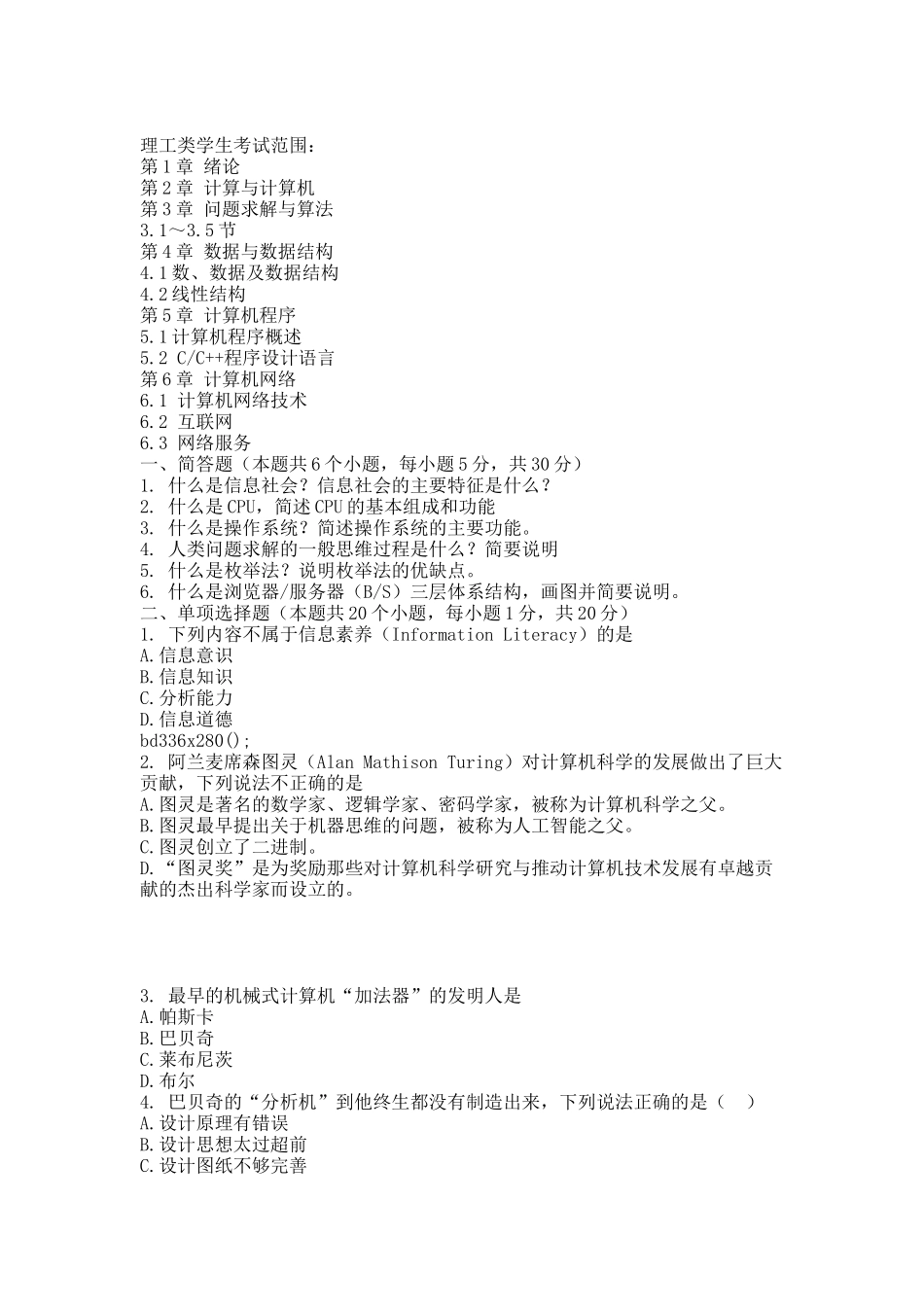 大学计算机基础考试题库.docx_第1页